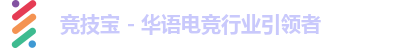 竞技宝